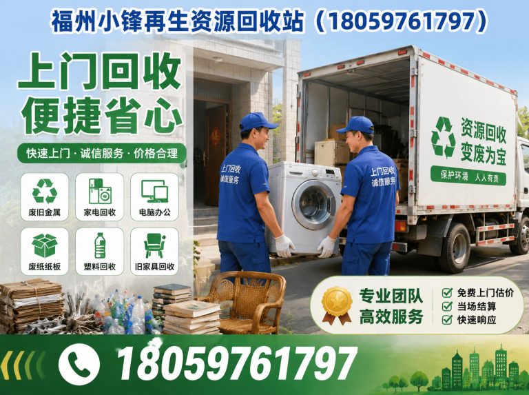 罗源县上门回收展示图